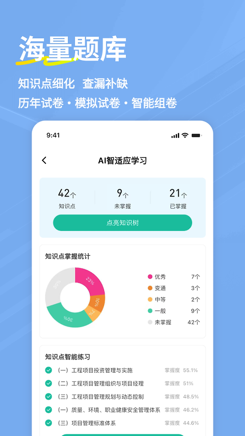 一建练题狗app