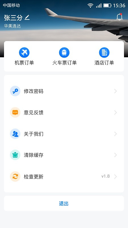 畅帆商旅app