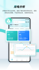 绿色国网app