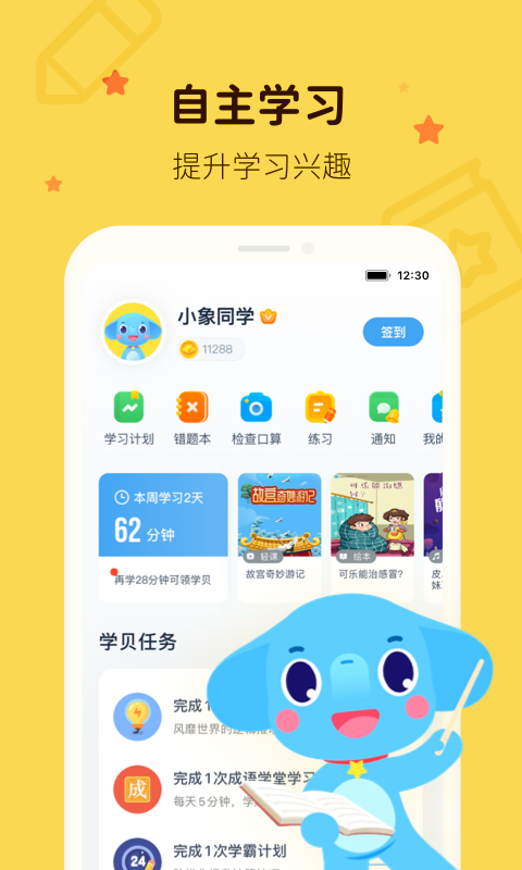小盒学习app