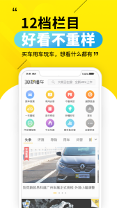 30秒懂车app