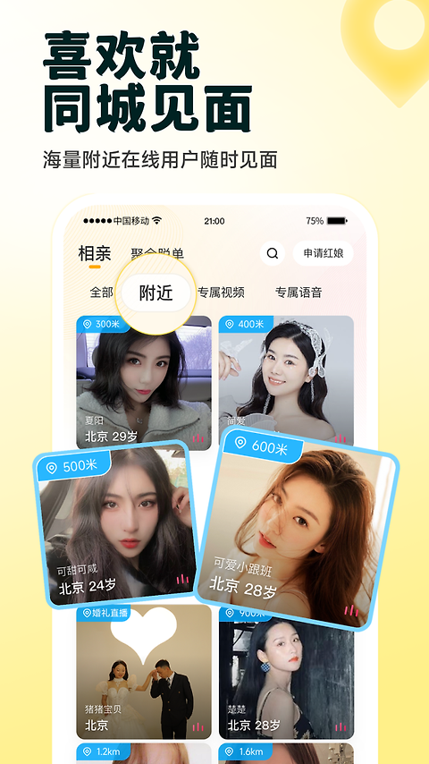 伊对app