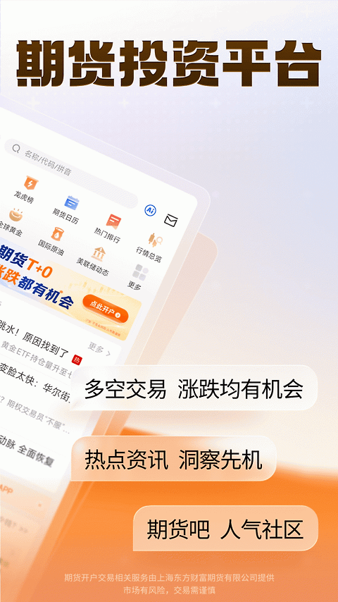 东方财富期货app