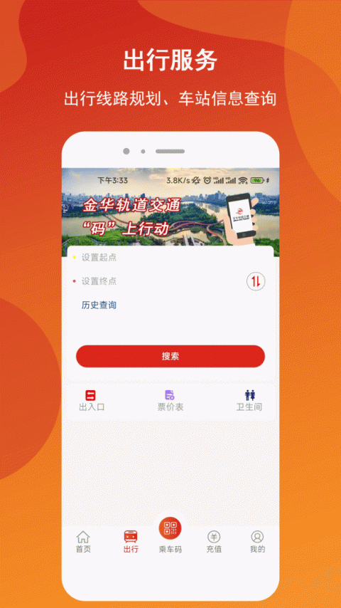 金轨智行app
