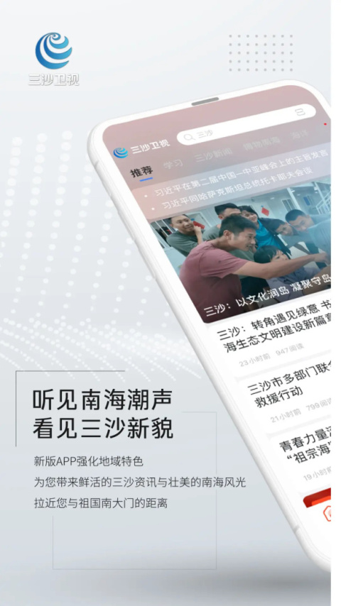 三沙卫视官方版app