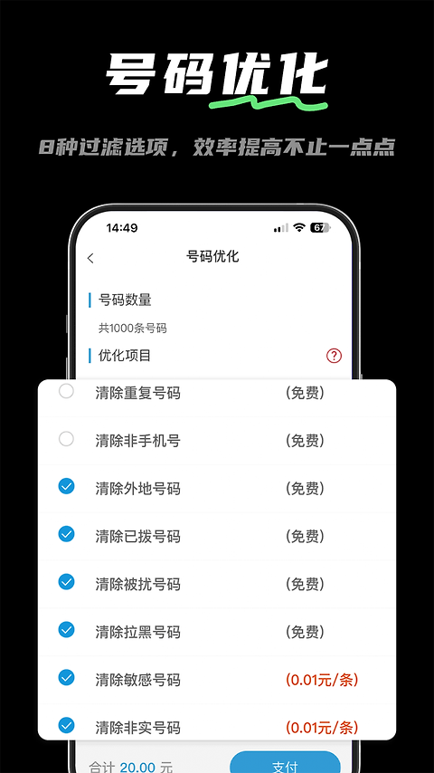 电销宝app