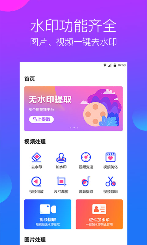 去水印工作室app