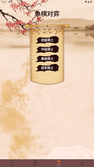 象棋高手对弈app