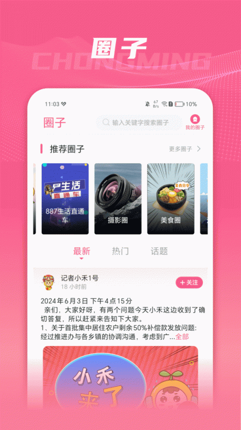 上海崇明app