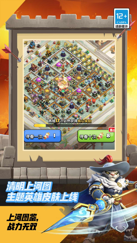 部落冲突B站版