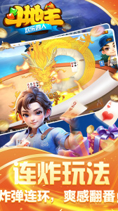 欢乐四人斗地主