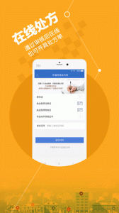 微医安好医生app