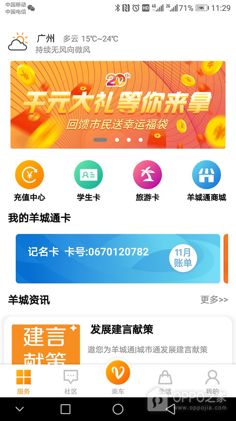 羊城通app