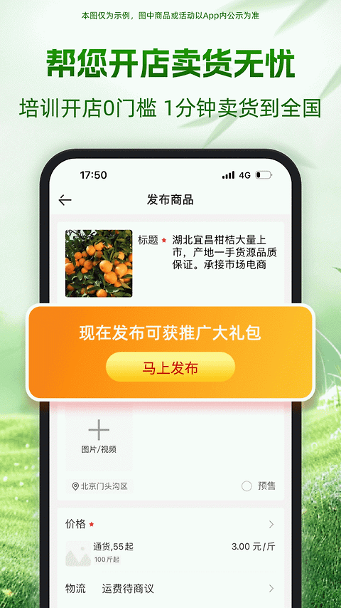 一亩田app