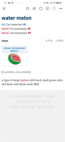 牛津高阶英汉双解词典app