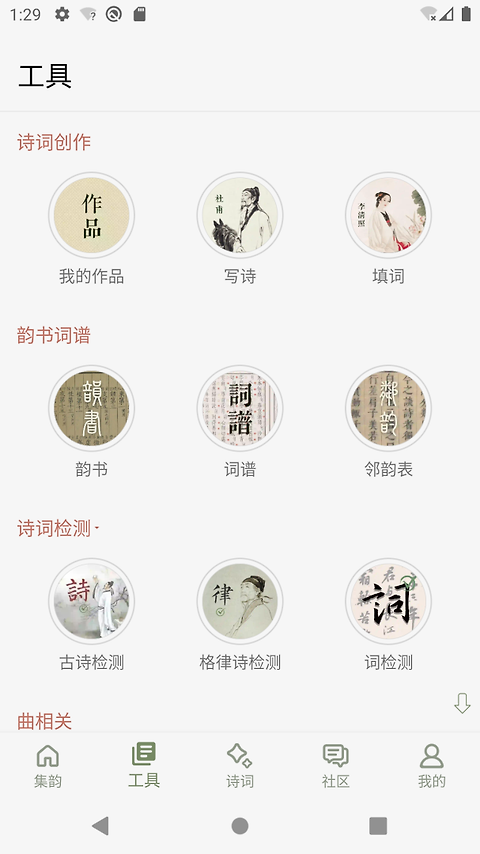 诗词集韵app