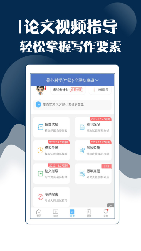 外科主治医师考试宝典app