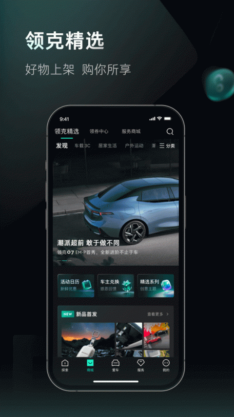 LynkCo官方版