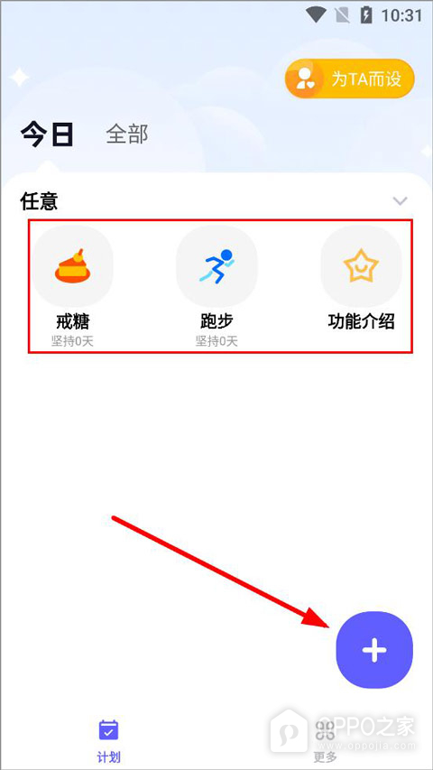 小计划app官方版
