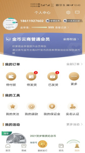 金币云商app