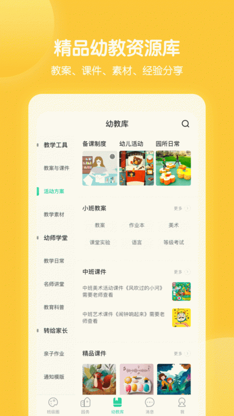 智慧树园丁版app