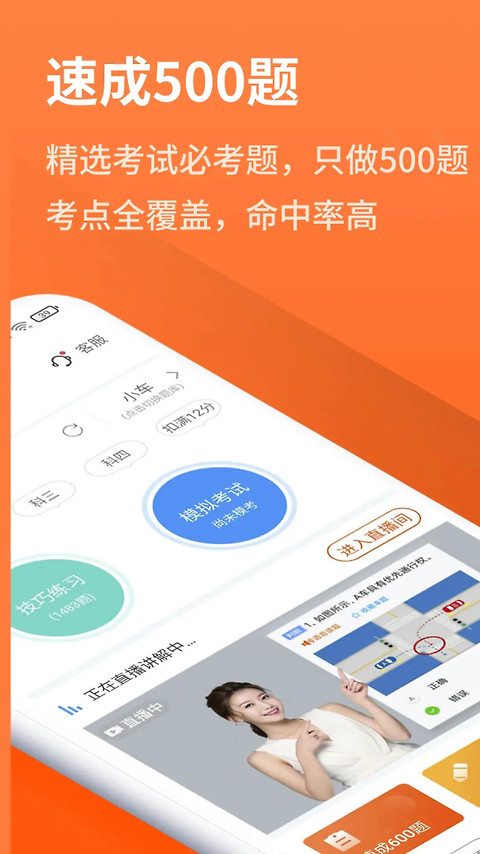 安行驾考app