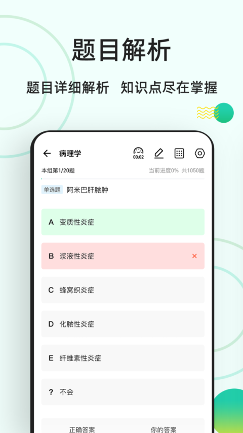 医学基础知识练题狗app