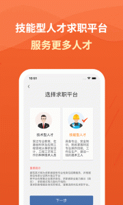 建筑英才网app