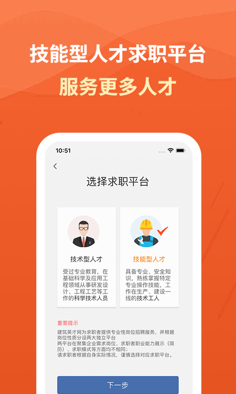 建筑英才网app