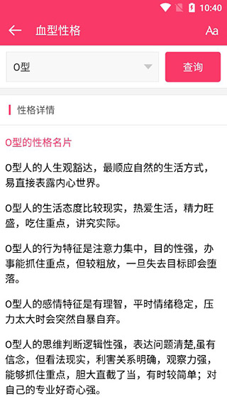 星座运势app
