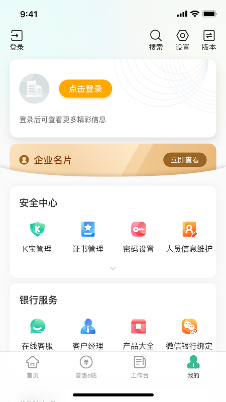 农行企业掌银app