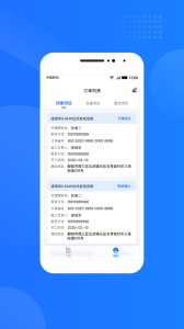 光伏生活服务端app