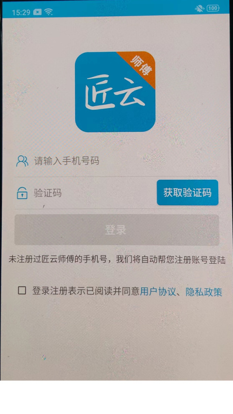 匠云师傅