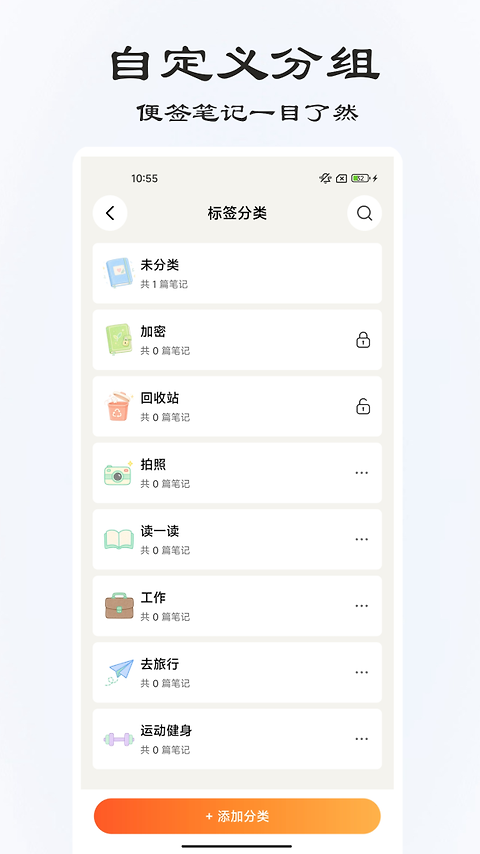 速记备忘录app