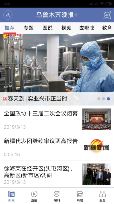 掌上乌鲁木齐app