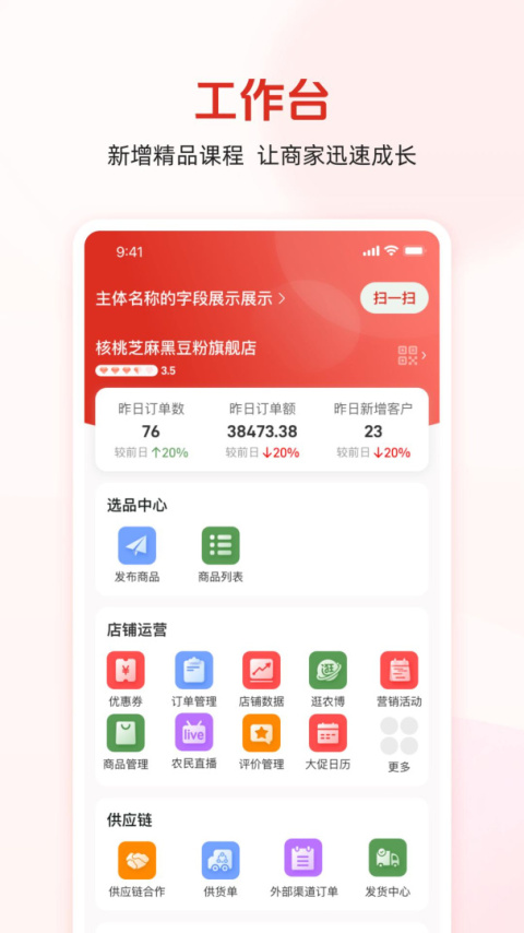 网上农博商家版app