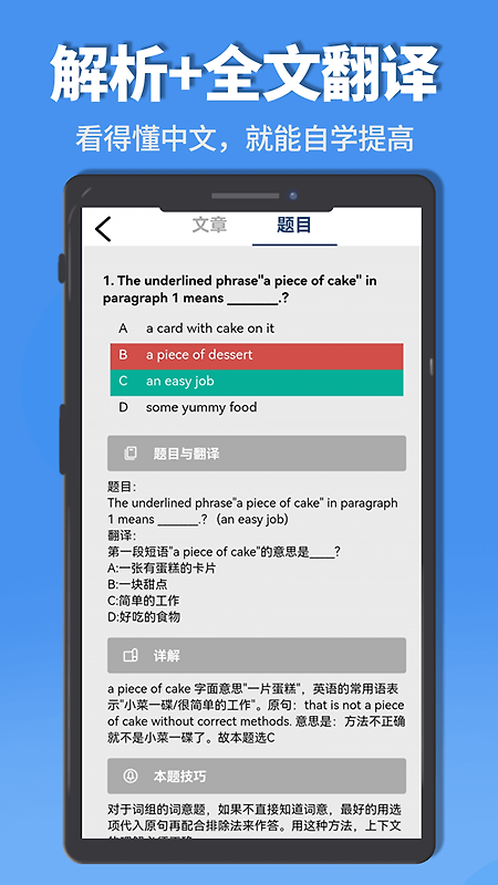 初中完形app