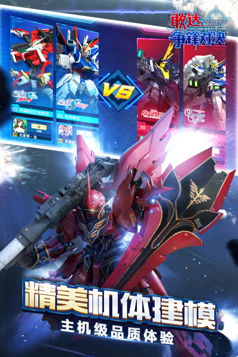 敢达争锋对决vivo版