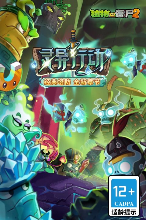 植物大战僵尸2天空之城