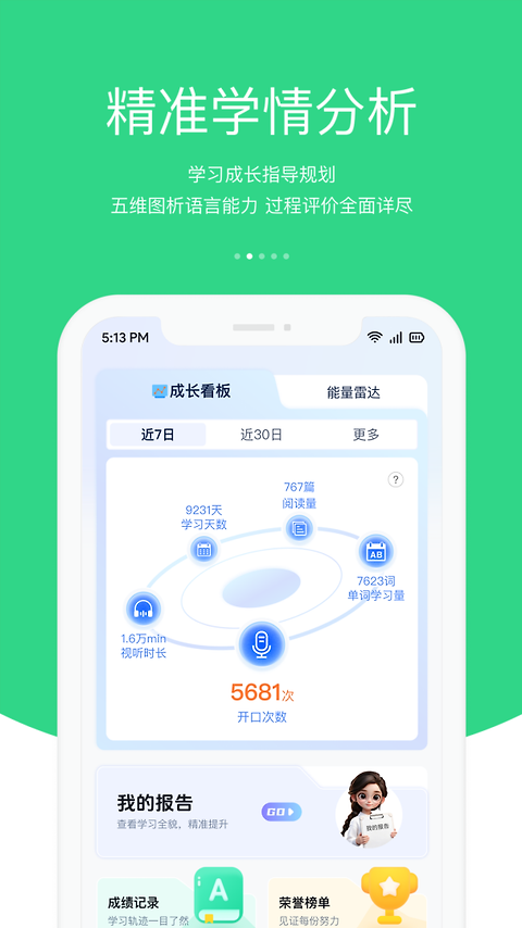 3E口语app