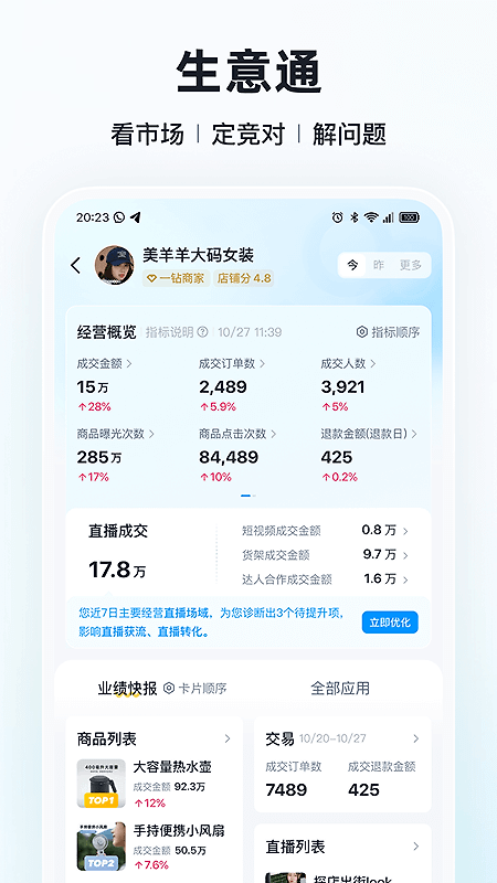 快手小店商家版app
