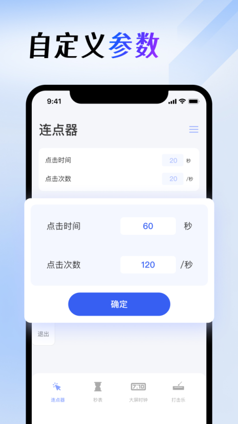 屏幕连点器
