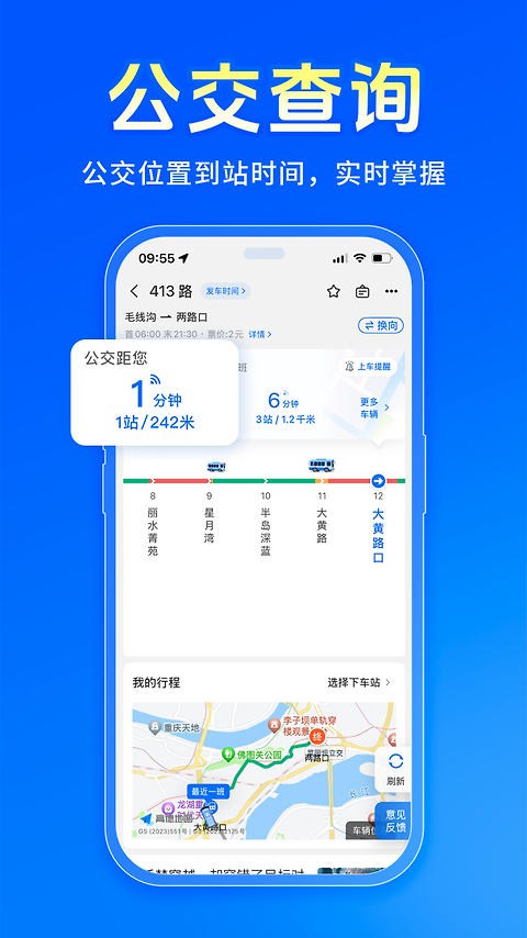 车来了app