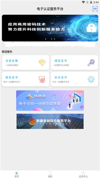 新疆政务通app