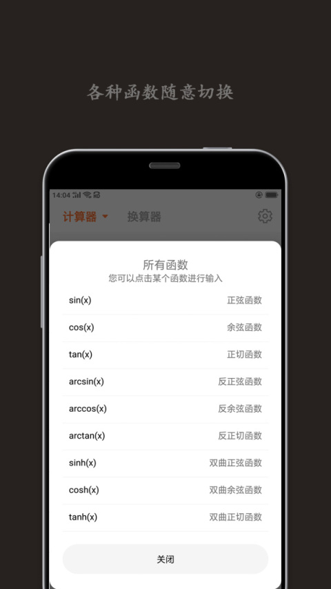 智能计算器app
