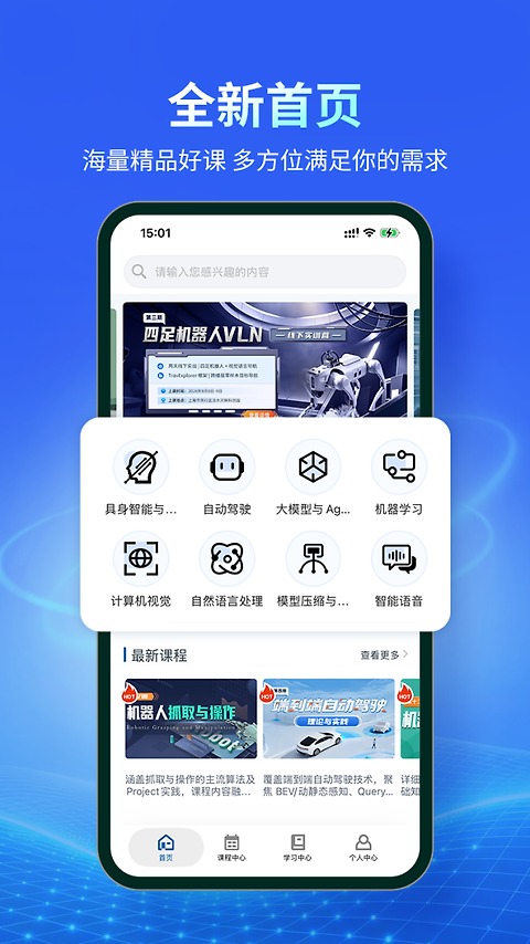 深蓝学院app