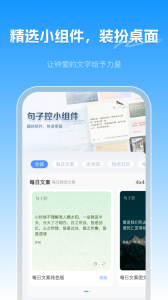 句子控app