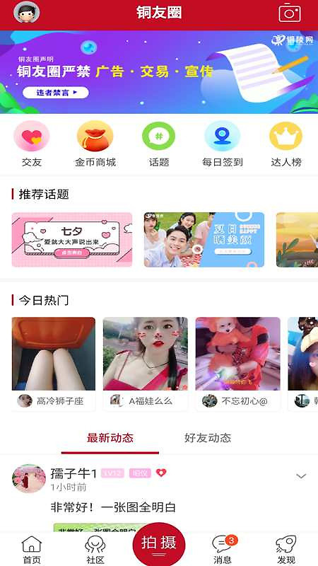 铜陵网app