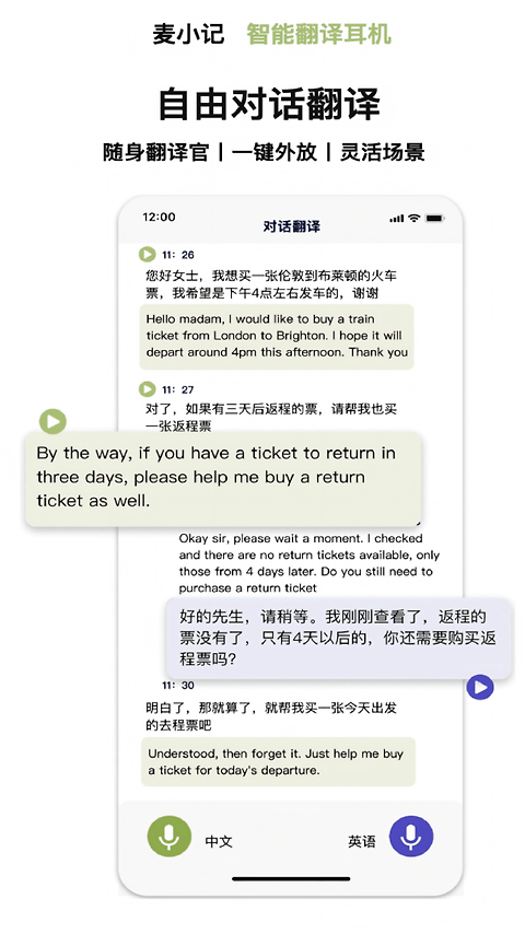 麦小记app