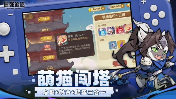 最强追逐官方版